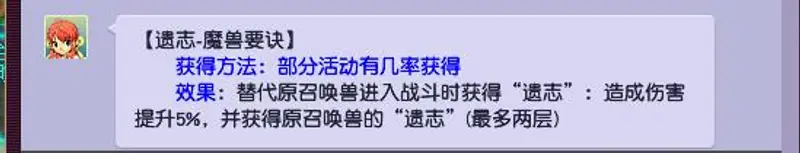 《梦幻西游》遗志兽决用途