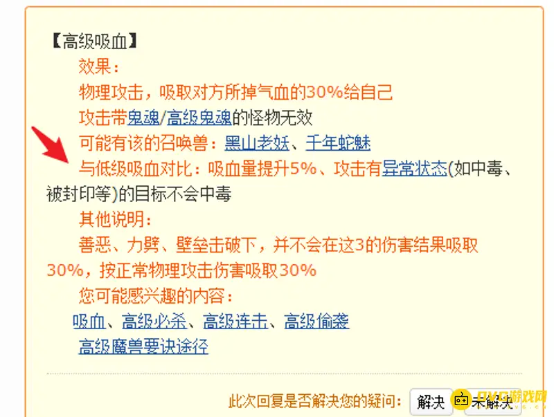 《梦幻西游》高级吸血与低级吸血有什么差别-高级吸血与低级吸血对比
