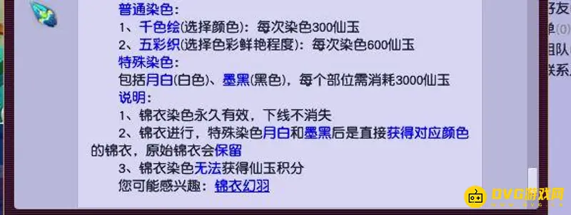 《梦幻西游》七夕锦衣染色