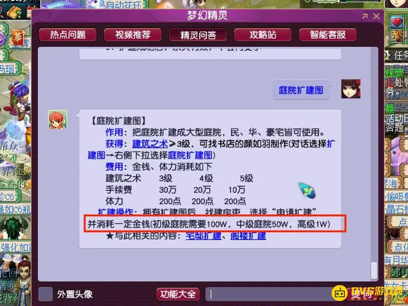 《梦幻西游》庭院升级费用解析