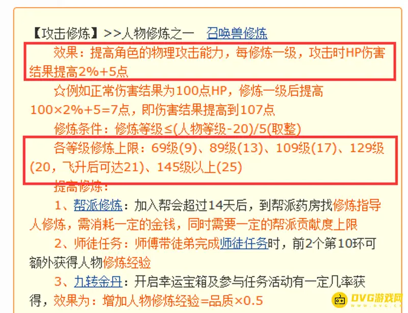 《梦幻西游》129级未飞升时修炼上限为几级-20修与21修对比