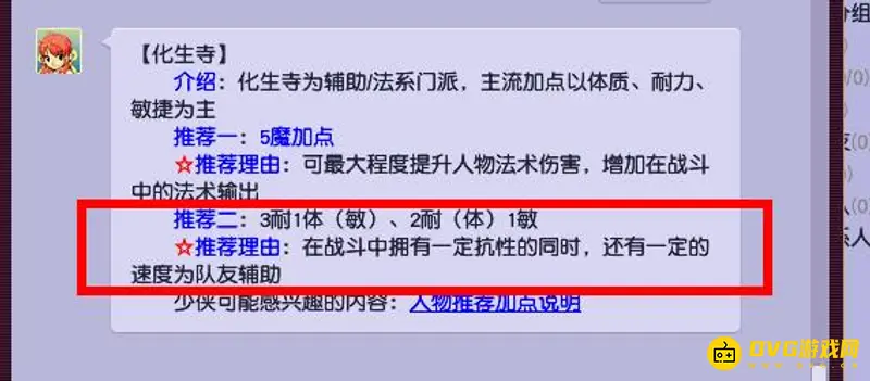 《梦幻西游》一化生四天宫