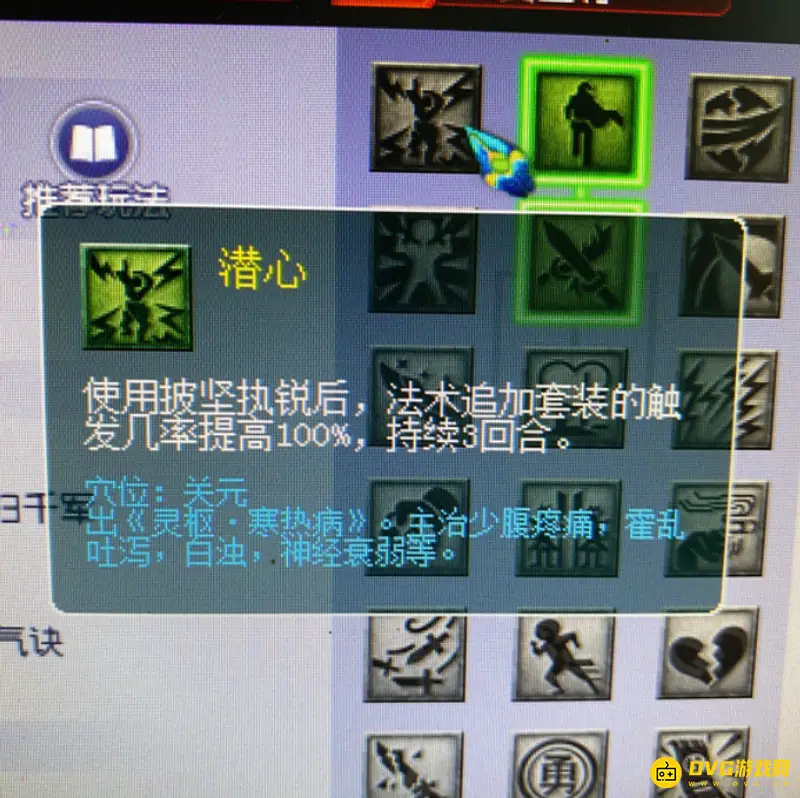 《梦幻西游》披坚执锐技能详解