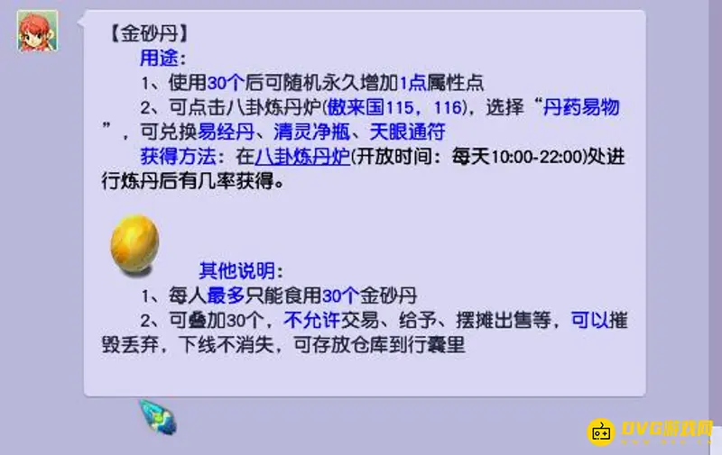 《梦幻西游》金砂丹有什么用