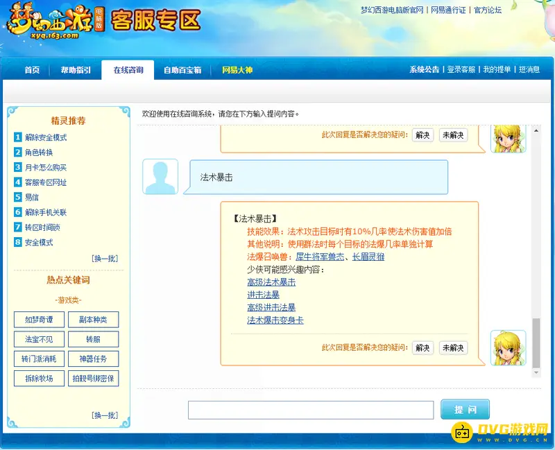 《梦幻西游》法术暴击伤害怎么算-法爆几率与判定说明