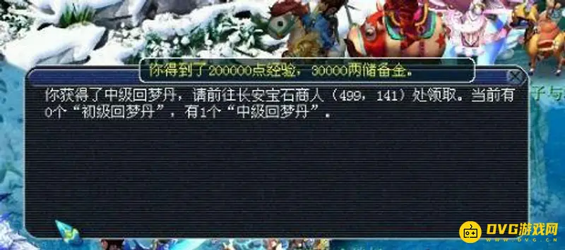 《梦幻西游》回梦丹任务攻略