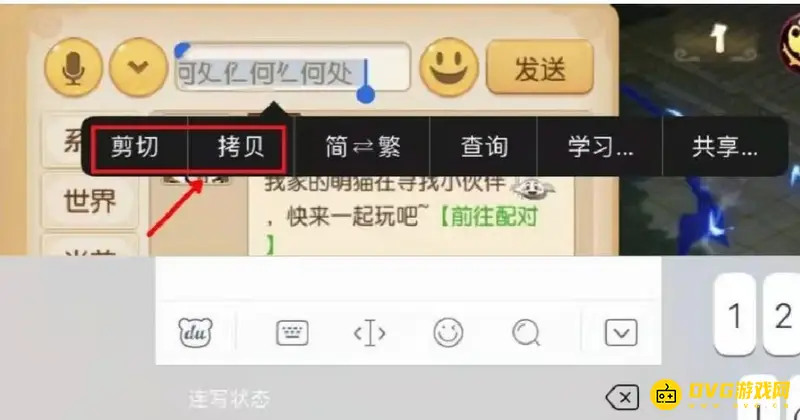 《梦幻西游》名字复制方法详解