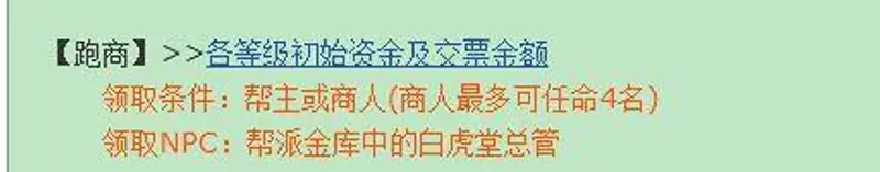 《梦幻西游》帮派跑商任务领取指南
