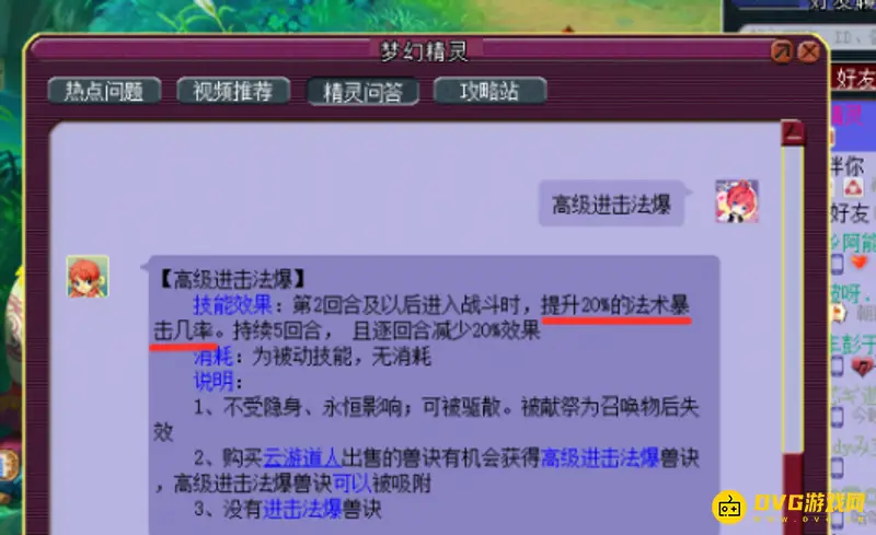 《梦幻西游》高级进击法爆作用解析