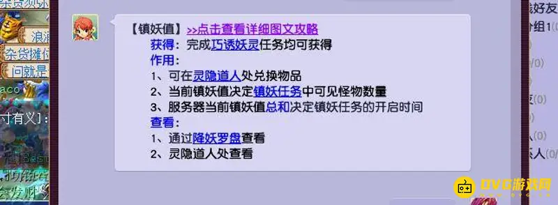 《梦幻西游》巧诱妖灵活动解析