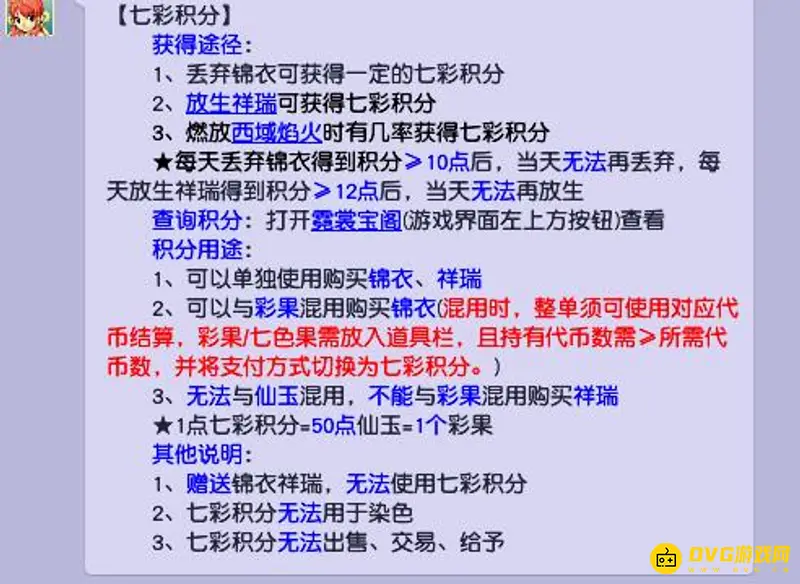 《梦幻西游》七彩积分购买方法