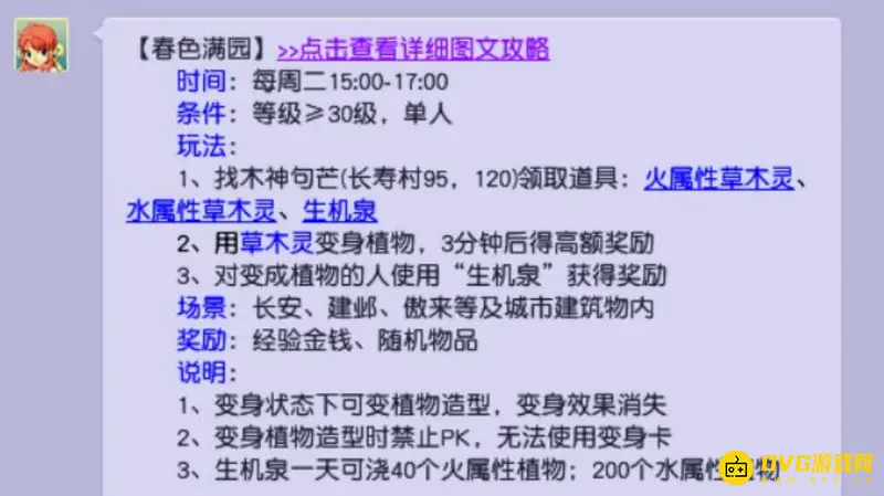 《梦幻西游》太清符怎么获得-春色满园获取方法