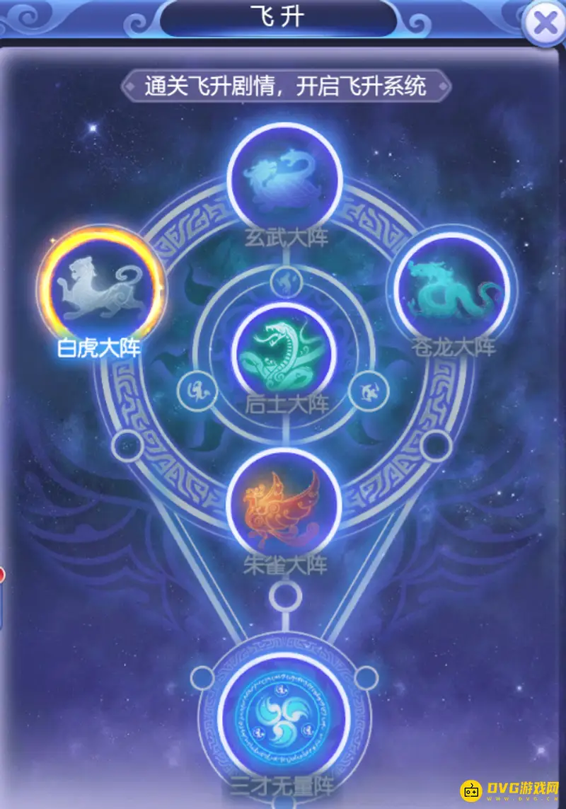 《梦幻西游》网页版飞升攻略
