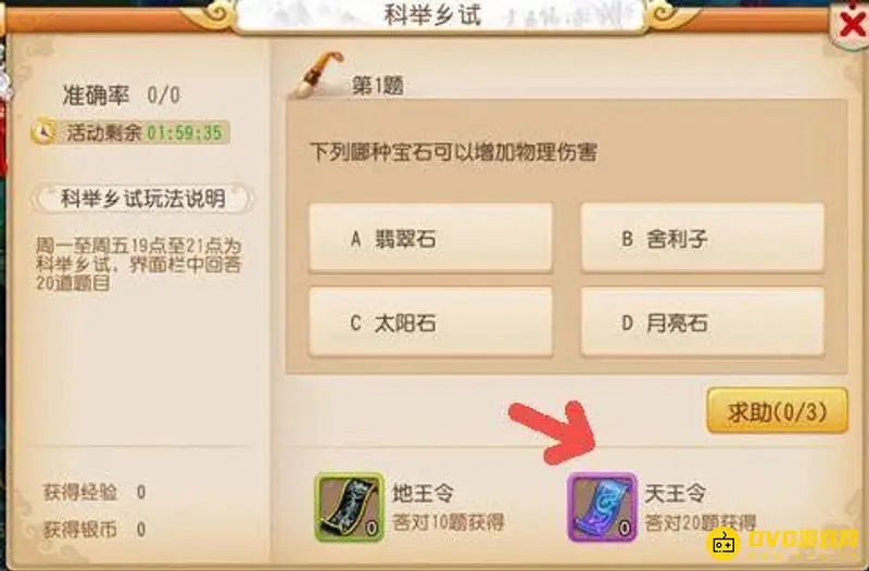 《梦幻西游》天王令作用详解