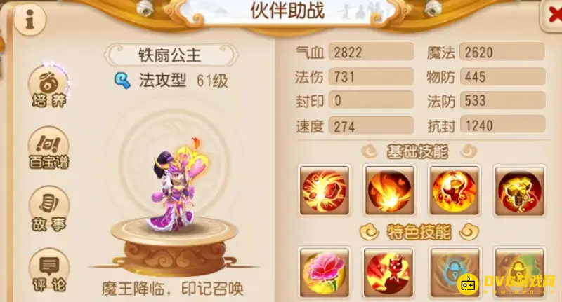 《梦幻西游》手游2021助战搭配指南