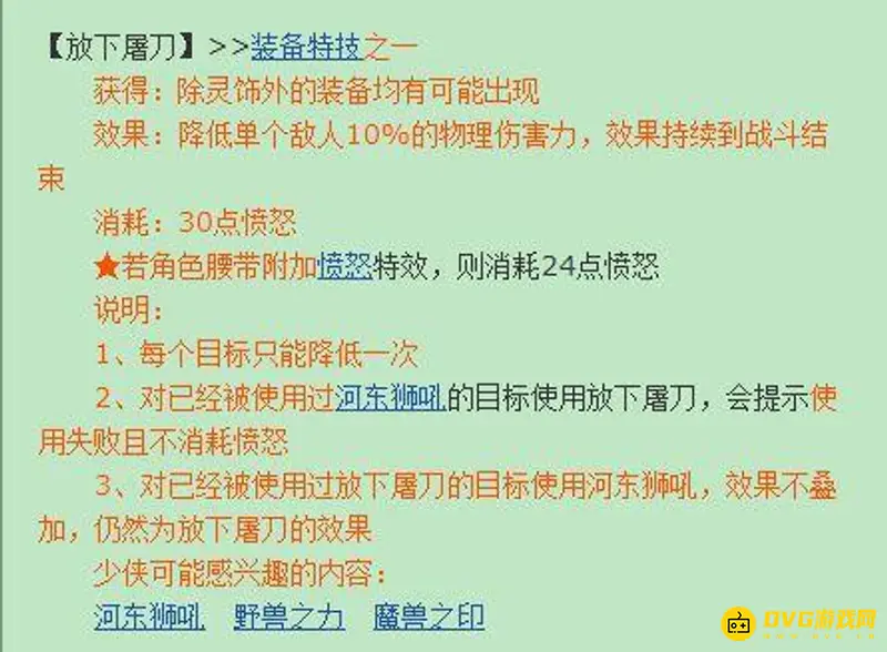 《梦幻西游》放下屠刀