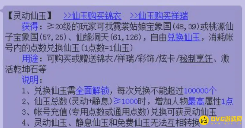 《梦幻西游》5折仙玉获取方法详解