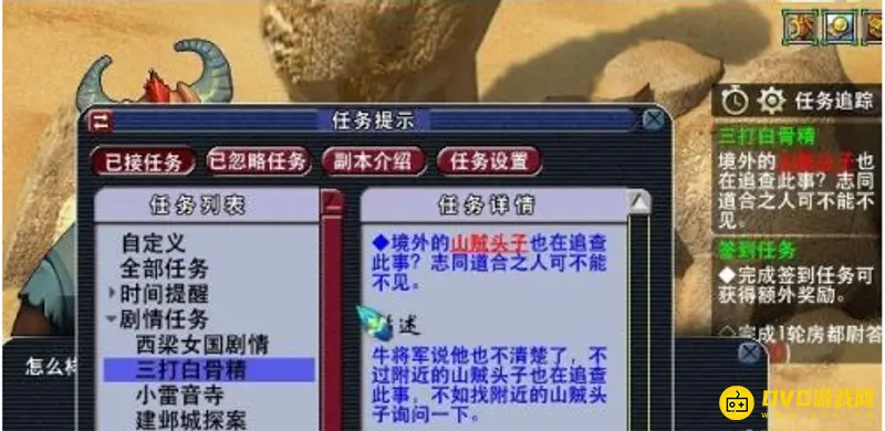《梦幻西游》三打白骨精攻略