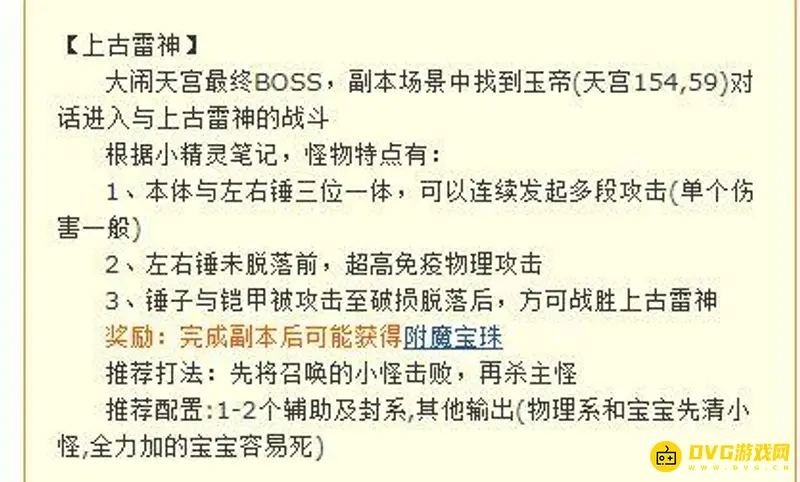 《梦幻西游》通天河与大闹天宫难度对比