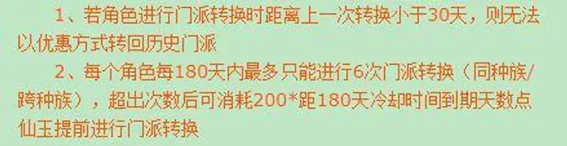 《梦幻西游》历史门派能无限回来转吗?