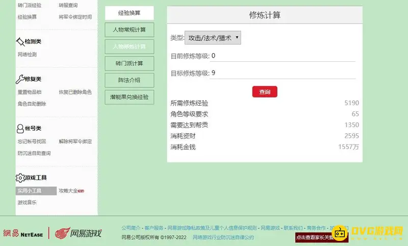 《梦幻西游》人物修炼花费详解