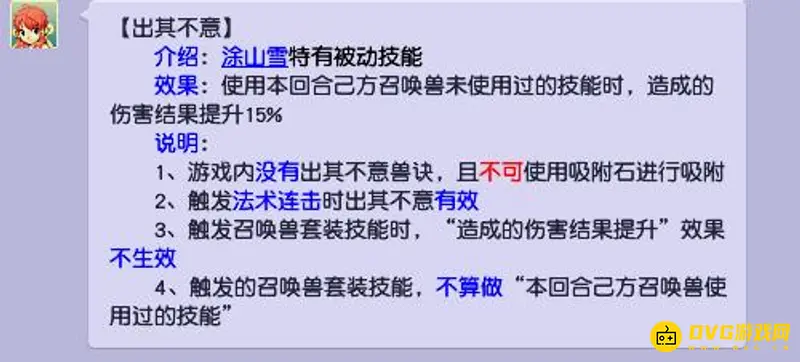 《梦幻西游》出其不意技能
