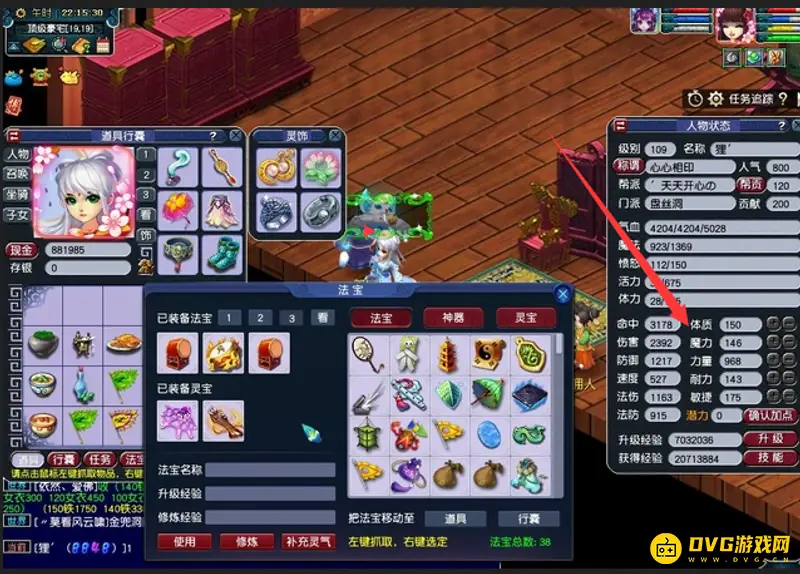 《梦幻西游》109固伤盘丝加点