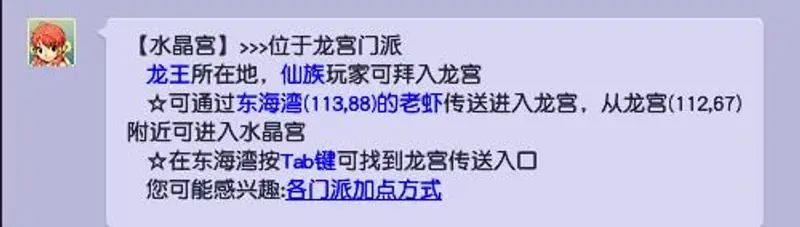 《梦幻西游》水晶宫路线详解