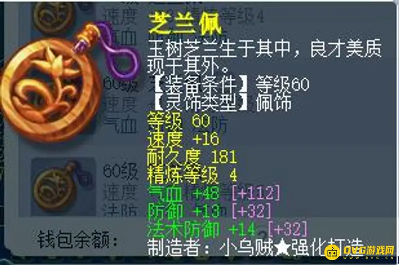 《梦幻西游》花果山灵饰选择