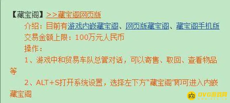 《梦幻西游》藏宝阁上限多少