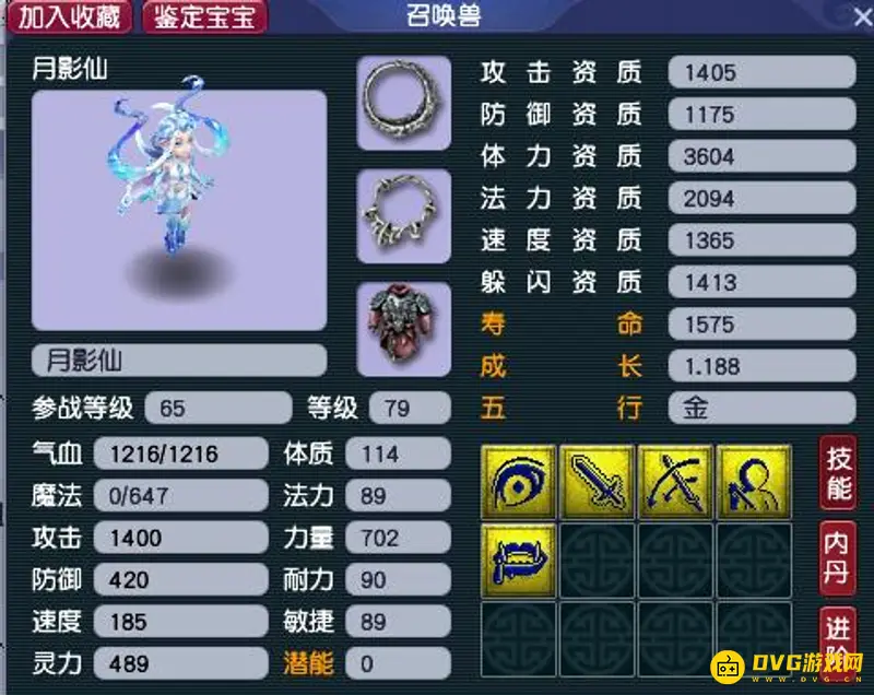《梦幻西游》月影仙打法攻略