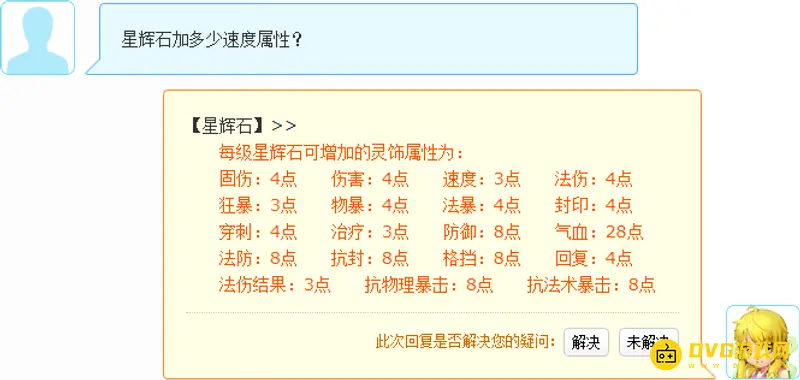 《梦幻西游》星辉石加速多少