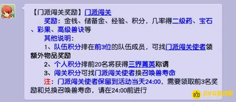 《梦幻西游》十八门派奖励在哪领