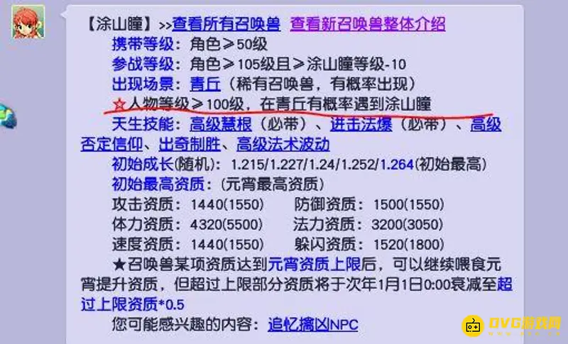 《梦幻西游》单人能遇到涂山瞳吗