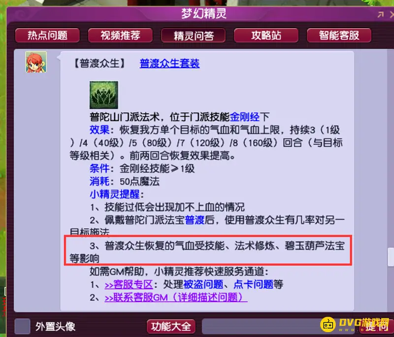 《梦幻西游》109级普陀点灯血量解析