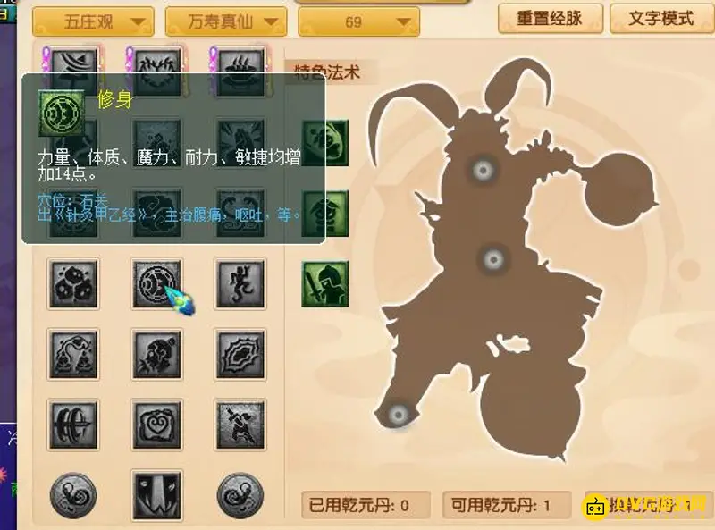 《梦幻西游》五庄乾坤力士