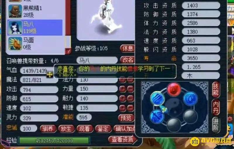 《梦幻西游》内丹快速升至5层攻略