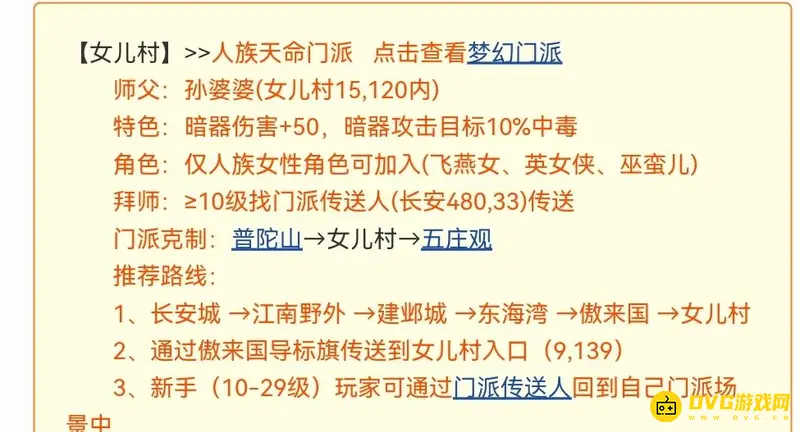 《梦幻西游》方寸山对比女儿村