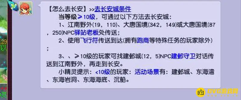 《梦幻西游》不到十级能去长安吗