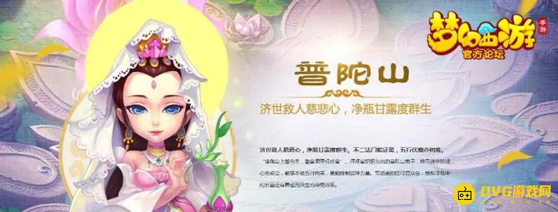 《梦幻西游》普陀山门派技能详解-治疗与辅助法术解析