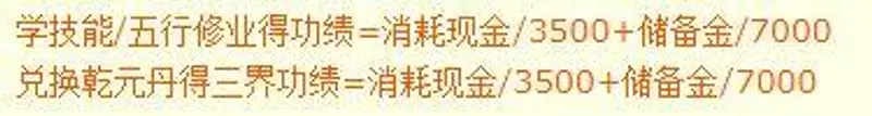 《梦幻西游》储备金兑换三界功绩攻略