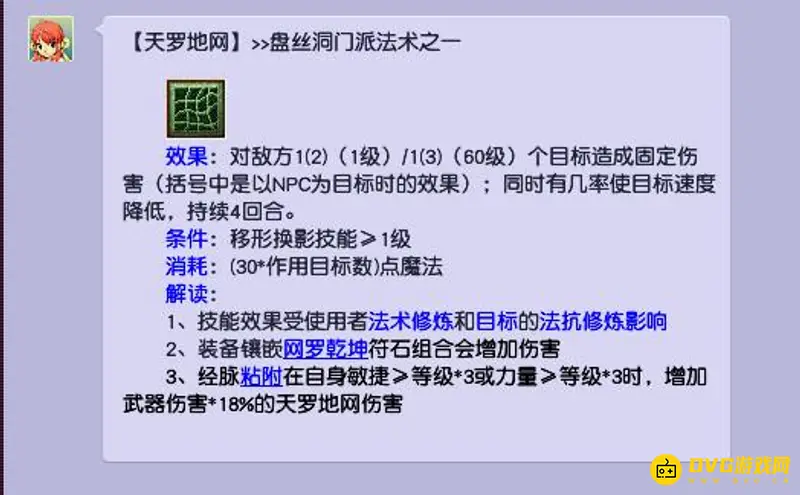 《梦幻西游》天罗地网伤害计算详解
