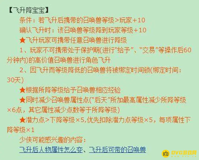 《梦幻西游》144飞升停129玩法详解