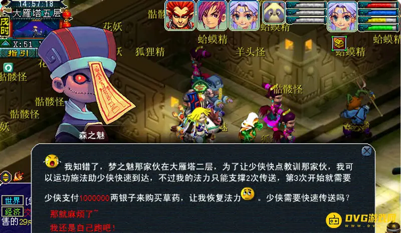 《梦幻西游》含冤的小白龙剧情流程详解