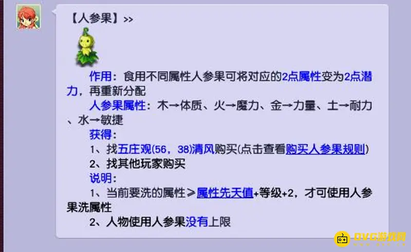 《梦幻西游》人参果摆摊位置详解