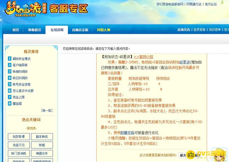 《梦幻西游》凌波城带碎星套还是变身套-碎星诀与战意说明