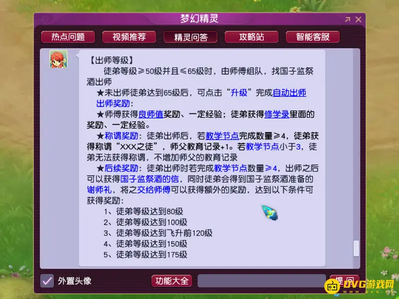 《梦幻西游》出师条件