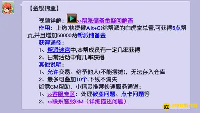 《梦幻西游》金银锦盒