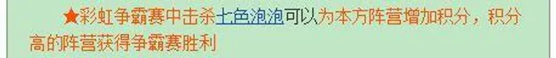 《梦幻西游》彩虹争霸赛