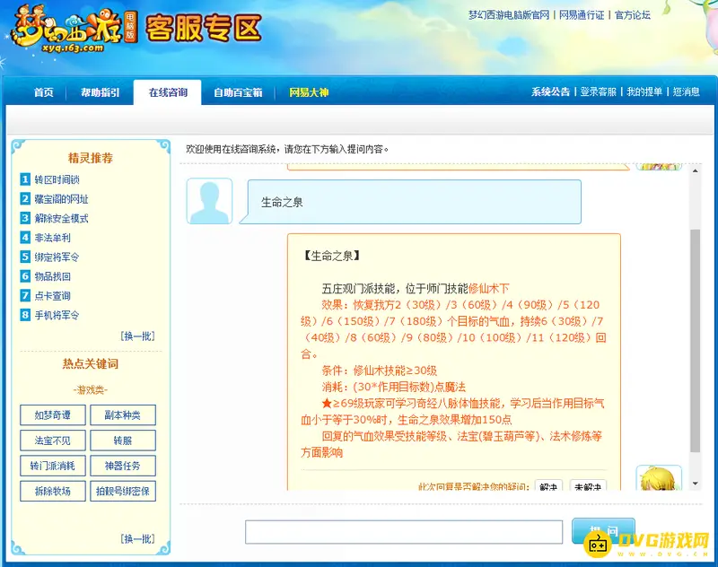 《梦幻西游》生命之泉血量对比-普渡众生差距说明
